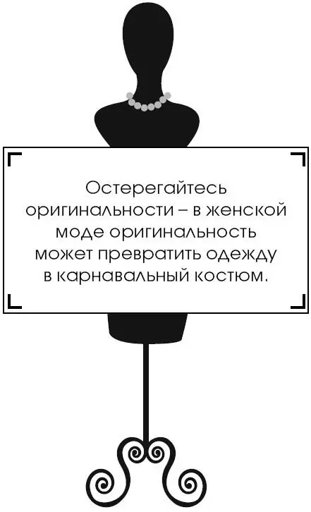 Коко Шанель У женщин нет друзей - изображение 199