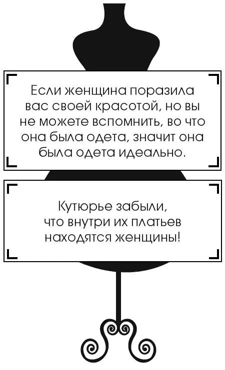 Если женщина поразила вас своей красотой но вы не можете вспомнить во что она - фото 221