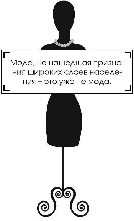 Коко Шанель У женщин нет друзей - изображение 225