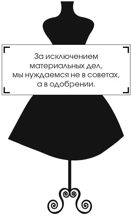 Коко Шанель У женщин нет друзей - изображение 249