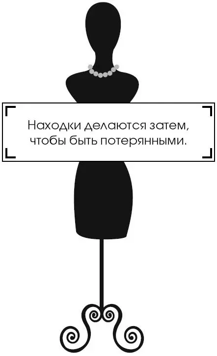 Коко Шанель У женщин нет друзей - изображение 251