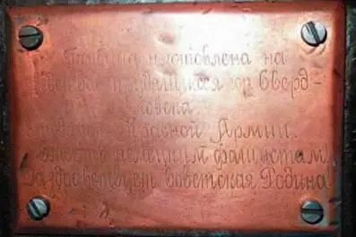 Подарочная табличка прикрепленная к гаубице М30 6821 Фрагмент - фото 168