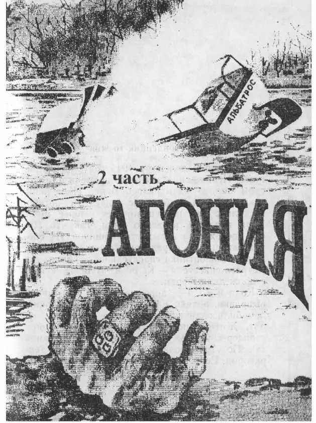 А утопленникто жив Вернемся к далекому 1945 году конец августа Неожиданно - фото 2