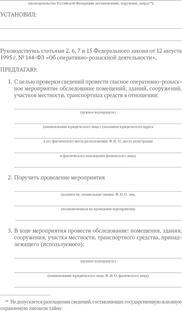 Приложение 2 к Инструкции о порядке проведения сотрудниками органов - фото 3