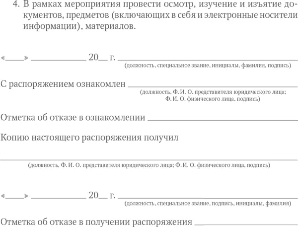 Приложение 2 к Инструкции о порядке проведения сотрудниками органов - фото 4