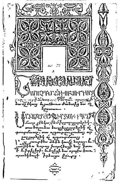 Справа Армянскокипчакская Псалтирь 1580 г Австрийская национальная - фото 149