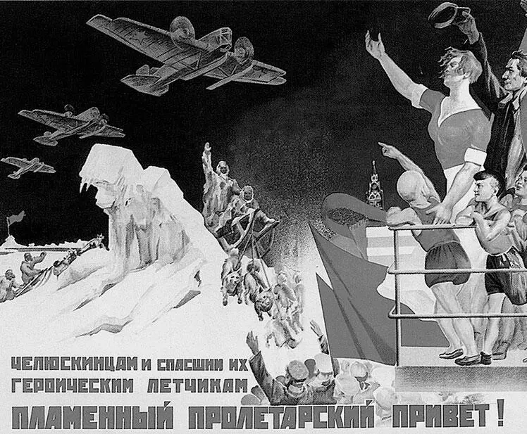Итак челюскинцы как и летчики были вполне кондиционными героями были бы - фото 22