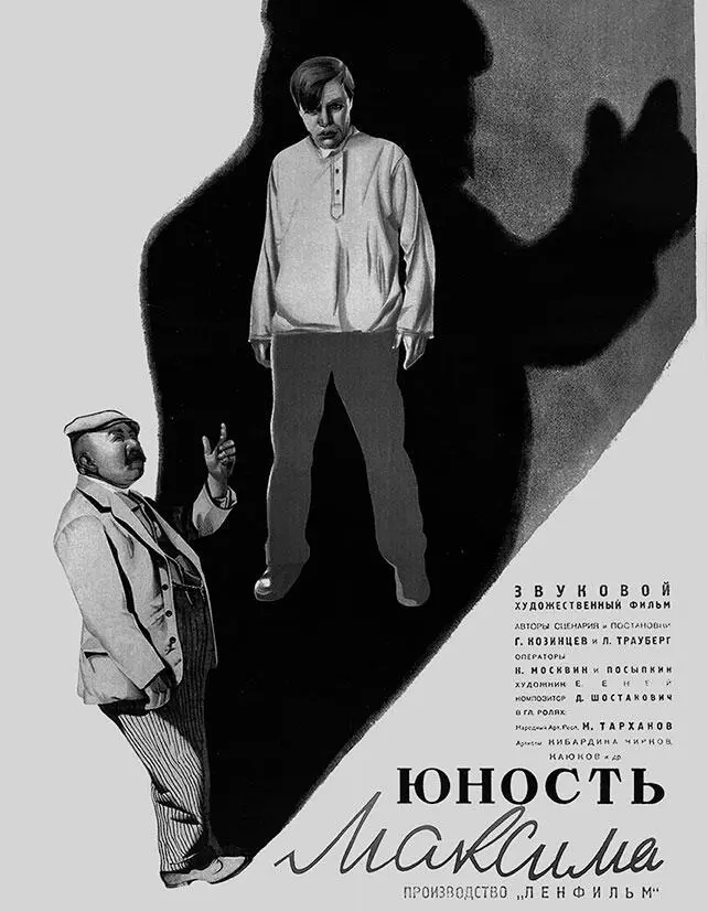 Афиша фильма Юность Максима Афиша фильма Ханс Вестмар один из многих - фото 58