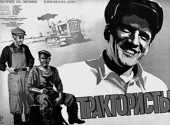 Афиша фильма Трактористы Нетрудно проследить как поразному скрещивались - фото 134