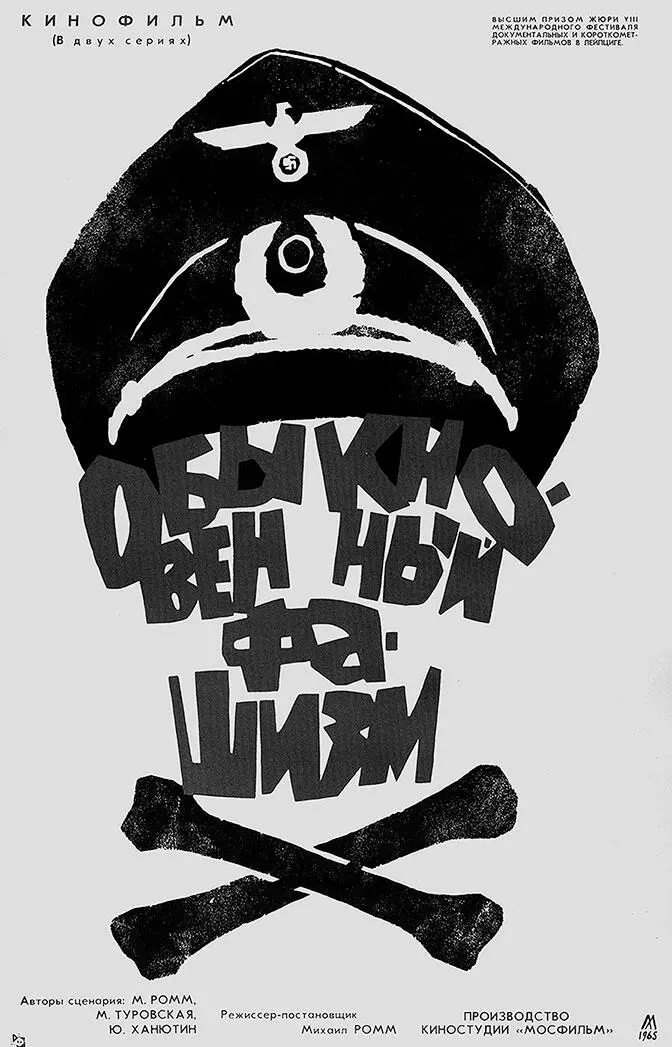 К этой попытке взглянуть на знакомое издалека через перевернутый бинокль не - фото 148