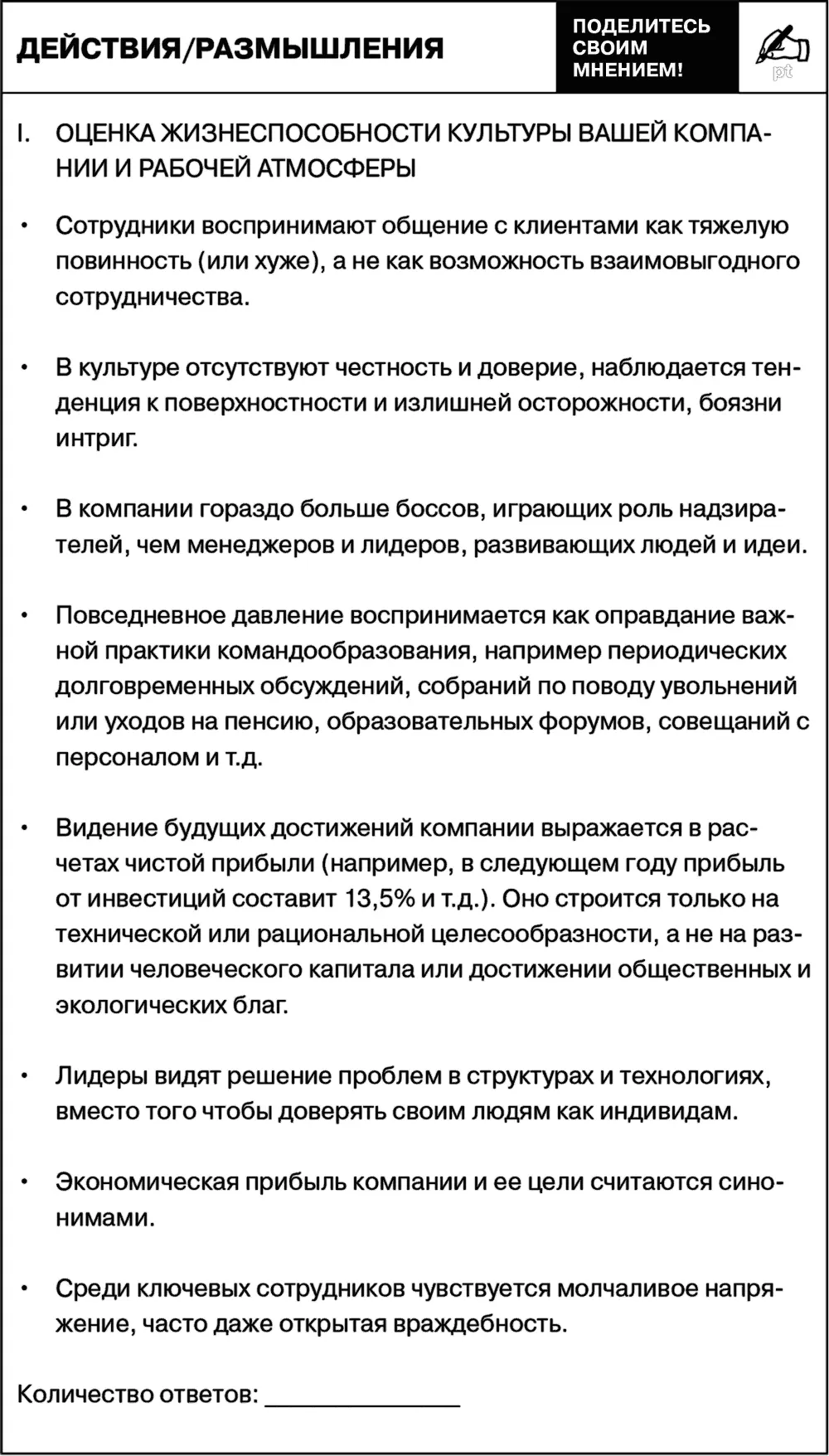 В вашей компании могут быть и другие типы негативного поведения требующие - фото 25