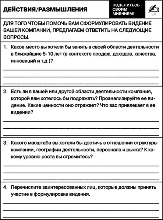 Новая формулировка миссии Миссия или цель компании близка к концепции - фото 67