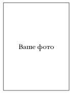 перед Небом и Землей перед взорами всех величайших водителей человечества даю - фото 2