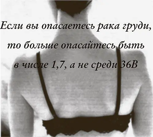 Рис 109 Реклама тамоксифена Ответ заключается в том что из каждой тысячи - фото 46