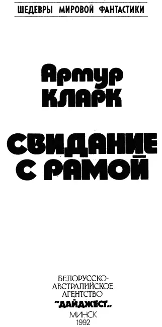 К звездному океану предисловие С В Солодовникова Г П Ануфриева - фото 2