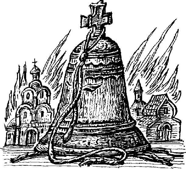 Д И Фонвизин События истории в произведениях XVIII века В XVIII столетии - фото 58