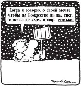 В ходе наших семинаров мы часто просим слушателей составить список их желаний - фото 10