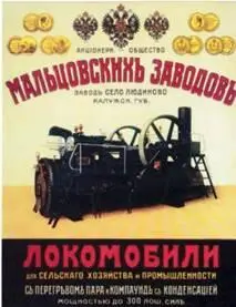 Рекламное объявление Мальцовских заводов пионера промышленного производства - фото 118