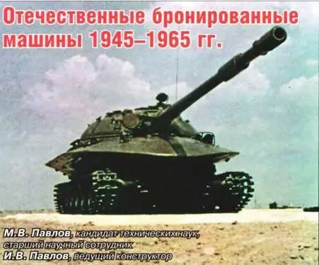 Танк Объект 279 во время показа техники в Капустином Яре 1960 г Танк - фото 145