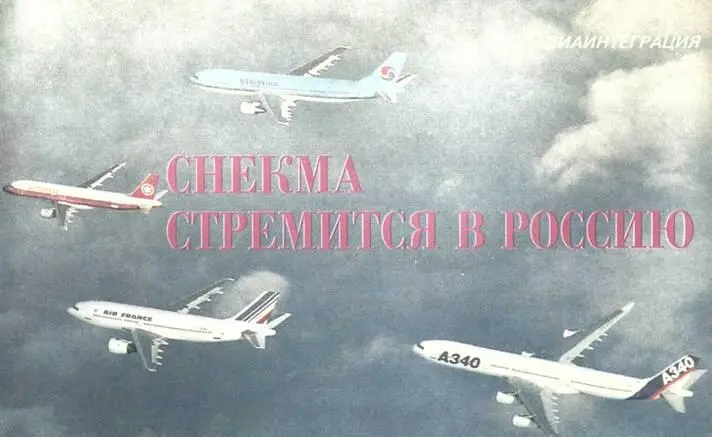 Самолеты фирмы Эйрбас A3QQ6QQ А310 А320 А340 с двигателями семейств - фото 32