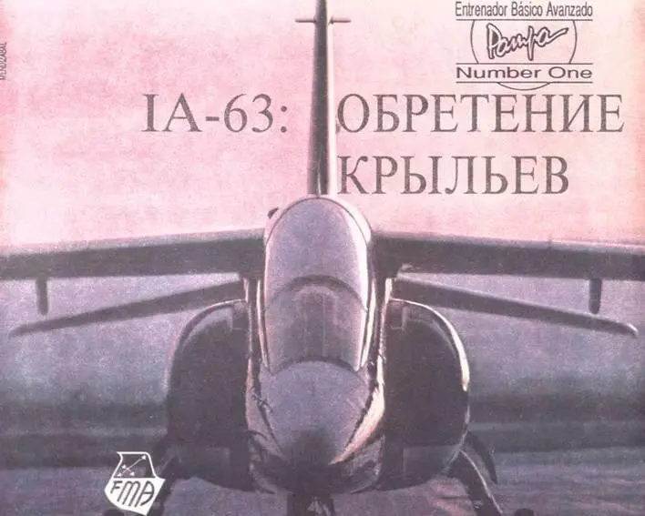 Общий вид самолета IA63 Так получилось что уже на первом этапе формирования - фото 78