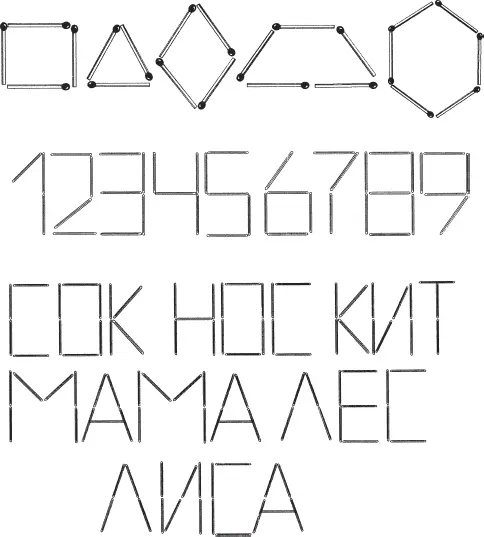 Забавная геометрия Предложите ребенку решить задачи на смекалку Для решения - фото 105