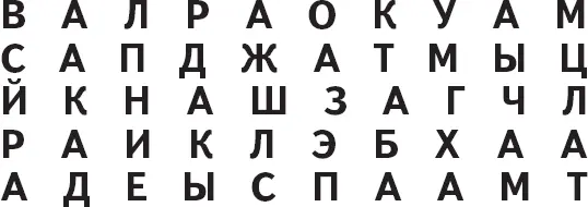 Найди ошибку Предложите ребенку внимательно посмотреть на ряд букв Пусть - фото 170