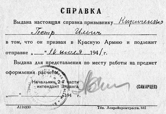 Справка Но надо сказать что внутри экипажа никакой дедовщины или чегото - фото 24