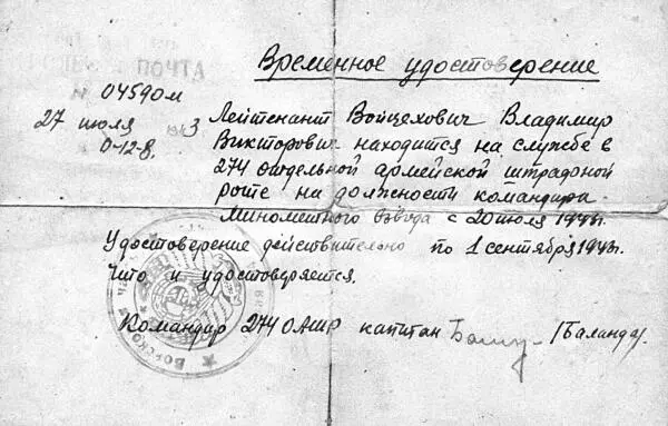 Временное удостоверение Мне еще запомнилось что этот Кузнецов на той стороне - фото 8