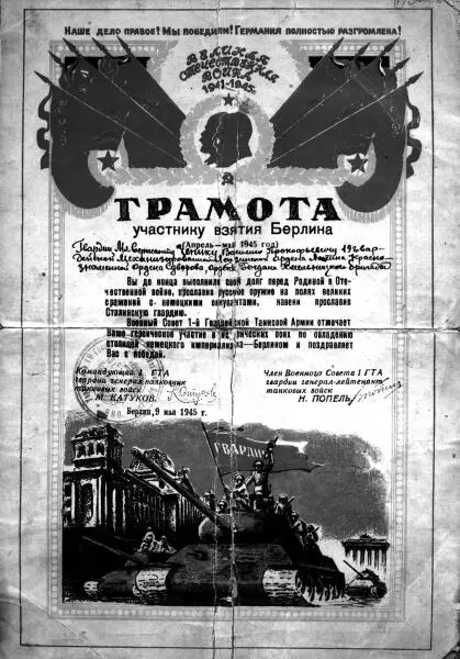 Грамота за взятие Берлина Кто из членов вашей семьи принял участие в - фото 59