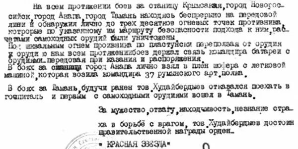 Наградной лист С Худайбердыева Дождавшись темноты все трое отдохнув на - фото 11