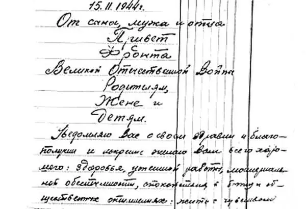 Письмо А Т Дронова с фронта февраль 1944 Вот открытка на ее лицевой стороне - фото 13