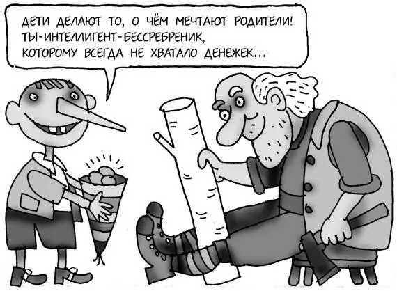 Но личность ребенка это проявление теневой части личности родителя - фото 76
