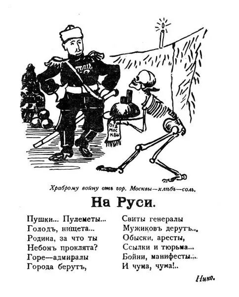 На Руси Карикатура из сатирического журнала Волшебный фонарь 1906 Ms 1 - фото 9