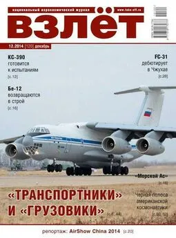 Взлёт , 2014 №12