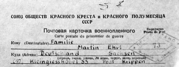 Почтовые карточки военнопленного Зигфрида Эрта Вы писали домой в Германию из - фото 6