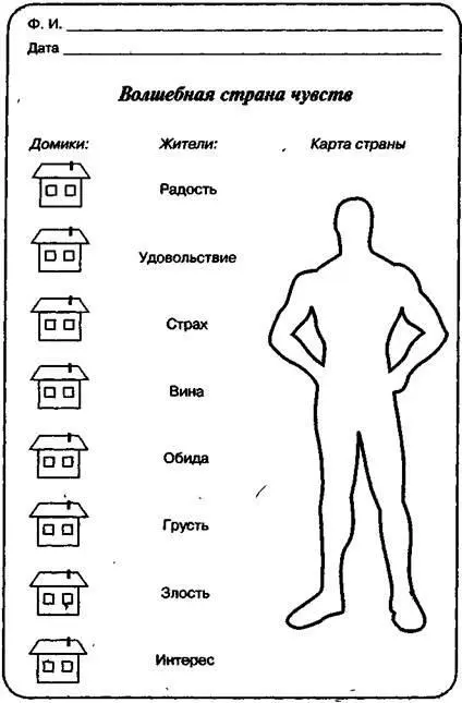 Рисунок 1 ВедущийСпасибо Вы не только восстановили страну но и помогли - фото 10