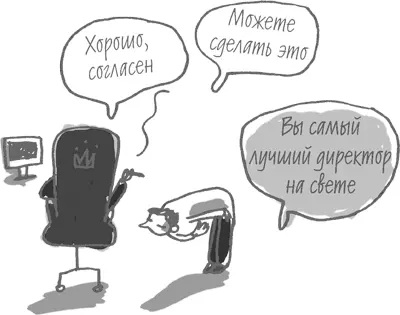 Несмотря на частое высмеивание лесть и заискивание мощная техника - фото 18