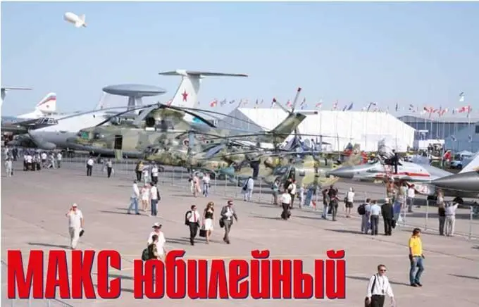 В подмосковном Жуковском с 16 по 21 августа проходил юбилейный десятый МАКС С - фото 7