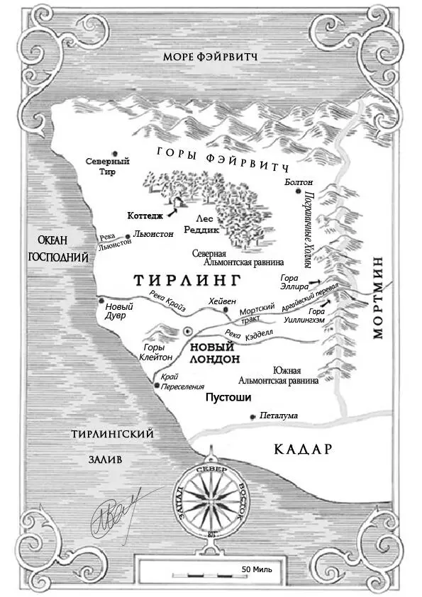 ОГЛАВЛЕНИЕ Книга I Глава 1 Десятая лошадь Глава 2 Погоня Глава 3 Ловкач - фото 2