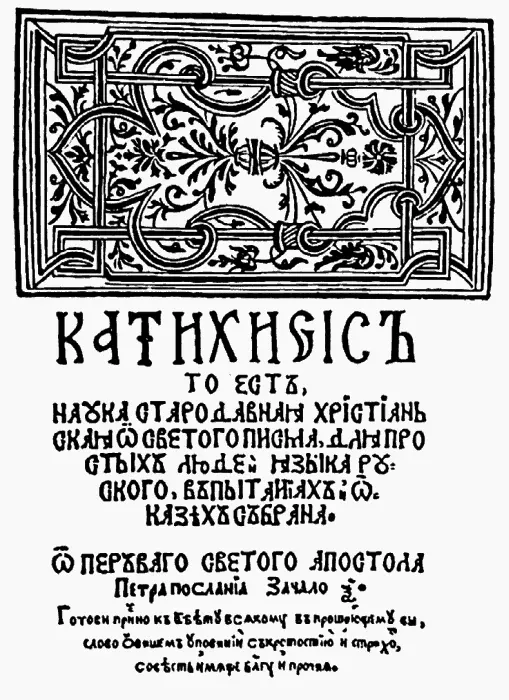 Именно на этом языке говорили в Великом княжестве Литовском И населяли его - фото 24