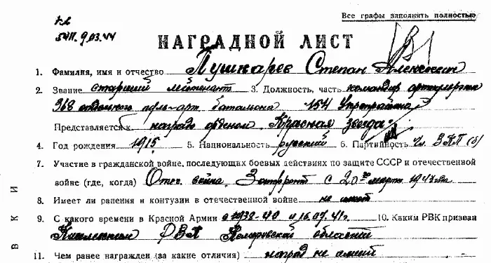 Краткое изложение личного боевого подвига или заслуг Подразделение ст - фото 48
