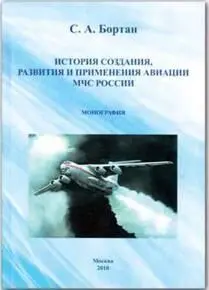 В работе исследуется период с 1992 по 2008 гг с начала организации авиации - фото 56