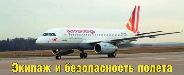 23 марта 2015 г мировая общественность узнала о дикой и абсурдной катастрофе - фото 104