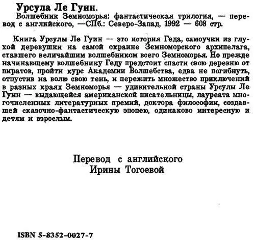 Волшебник Земноморья Волшебник Земноморья Гробницы Атуана На последнем берегу - фото 8