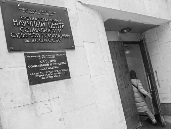 НИИ им В П Сербского место помощи психически больным За пять лет в стенах - фото 22