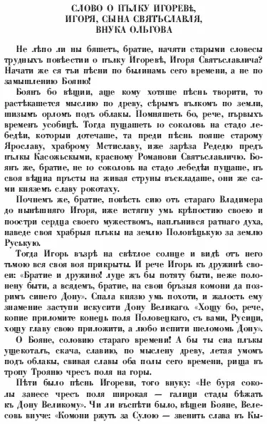 Не пристало ли нам братья начать старыми словами печальные повести о походе - фото 4