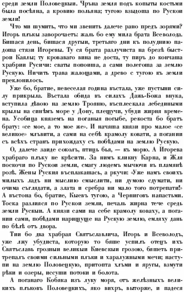 среди земли Половецкой Черна земля под копытами костьми была посеяна а кровью - фото 7