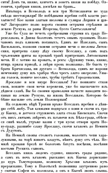 Дон тебя князь кличет и зовет князей на победу Ольговичи храбрые князья - фото 10