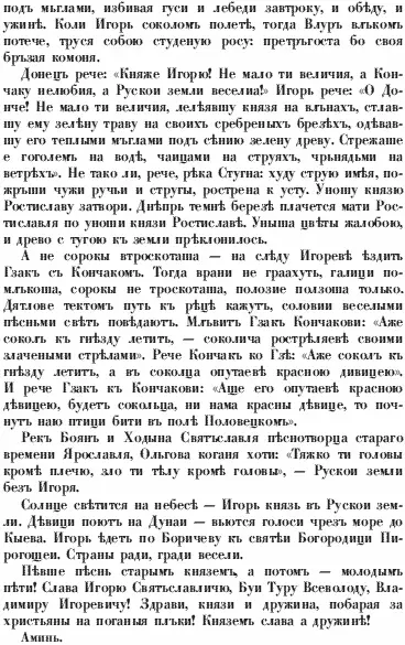под облаками избивая гусей и лебедей к завтраку и к обеду и к ужину Коли - фото 12